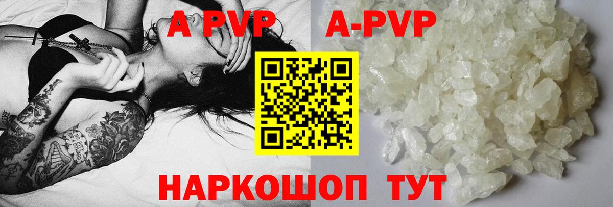 A-PVP Соль Каменск-Уральский