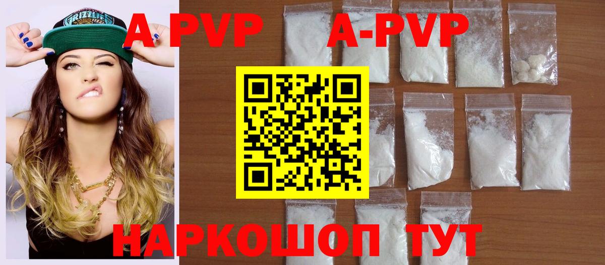 APVP  Вход с VPN  Каменск-Уральский  A PVP кристаллы 
