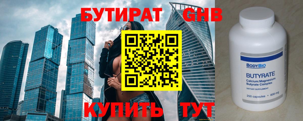 Каменск-Уральский  БУТИРАТ 1.4BDO  Вход с VPN 