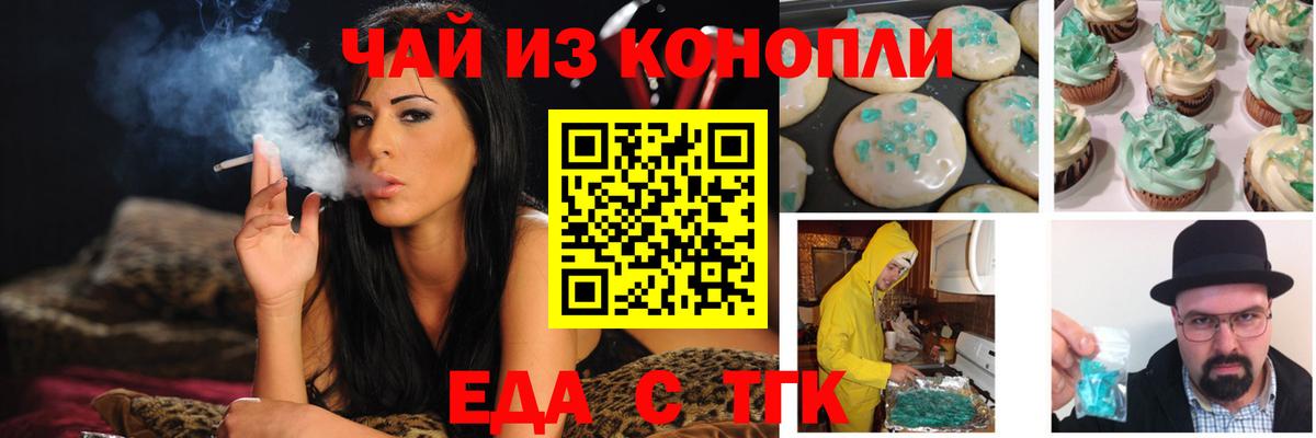 Каменск-Уральский  Печенье с ТГК марихуана  Вход с VPN 