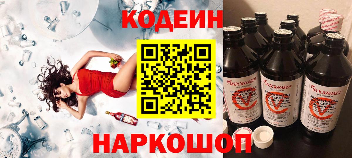 Каменск-Уральский  Кодеин Purple Drank  Кодеиновый сироп Lean напиток Lean (лин)  Вход с VPN 