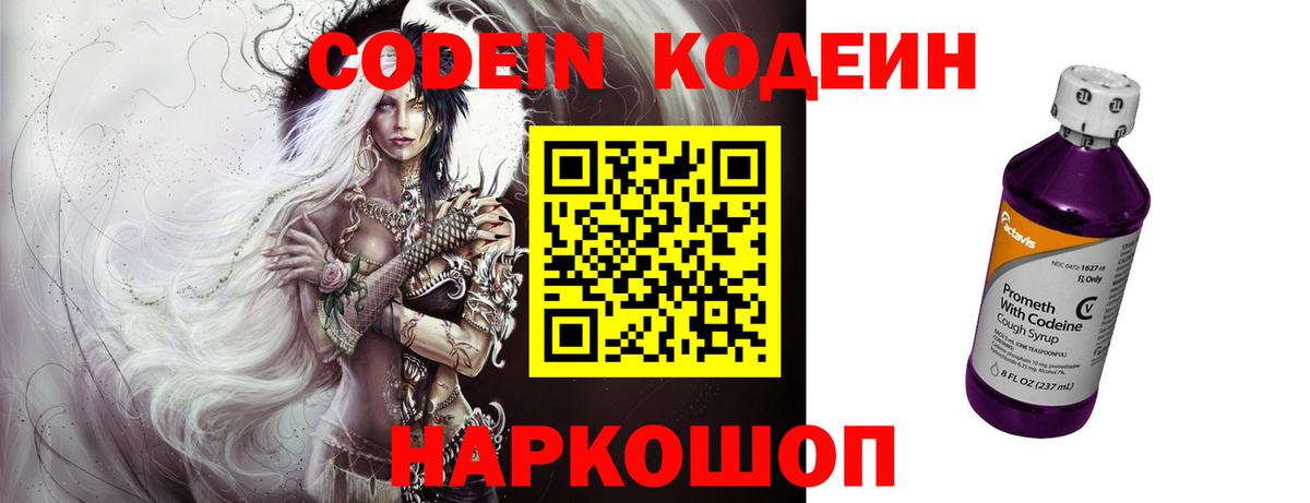 Codein напиток Lean (лин) Каменск-Уральский