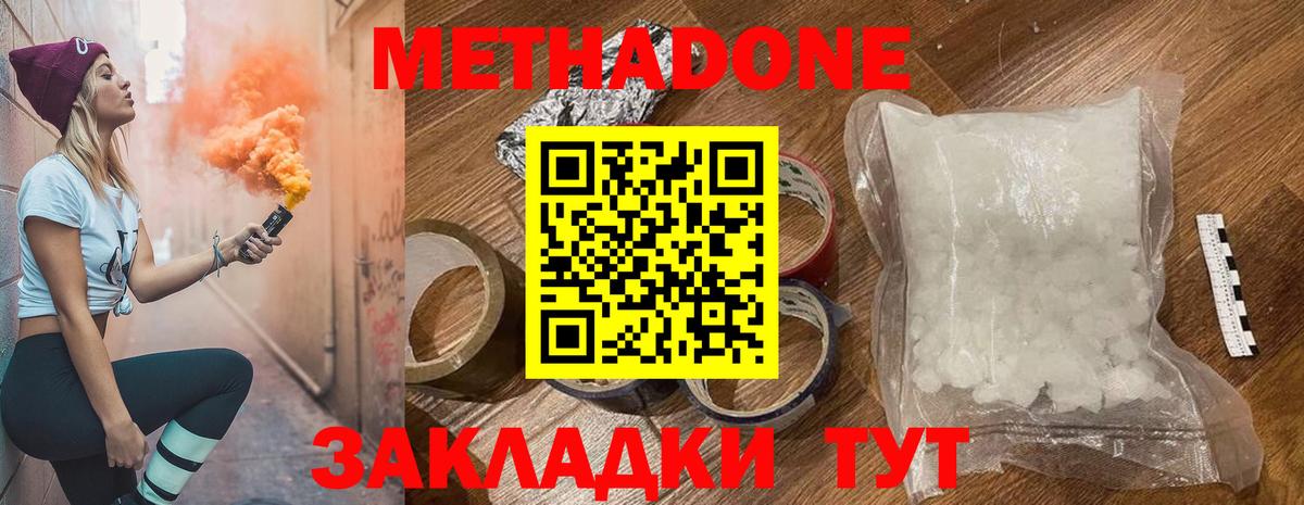 Метадон methadone Каменск-Уральский