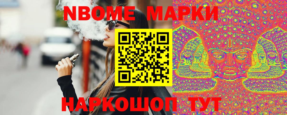 Марки N-bome 1,8мг Каменск-Уральский